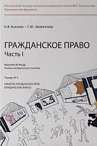 Рабочая тетрадь № 3. Часть 1. : учебно-методическое пособие. 