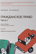 Рабочая тетрадь № 1. Часть 1. : учебно-методическое пособие. 