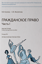 Рабочая тетрадь № 8. Часть 1. : учебно-методическое пособие. 