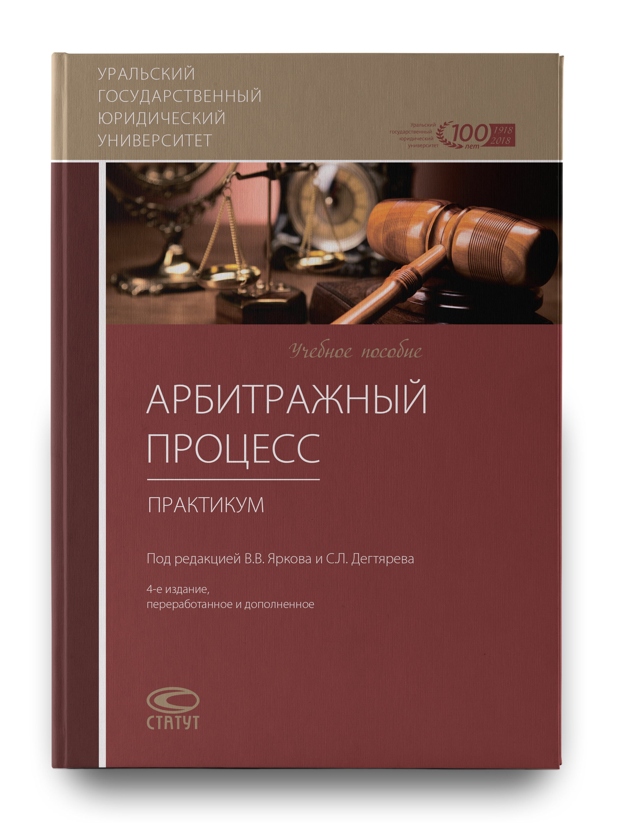 Учебники процессуальный процесс. Арбитражный процесс. Учебник. Ярков Гражданский процесс. Ярков Гражданский процесс учебник.