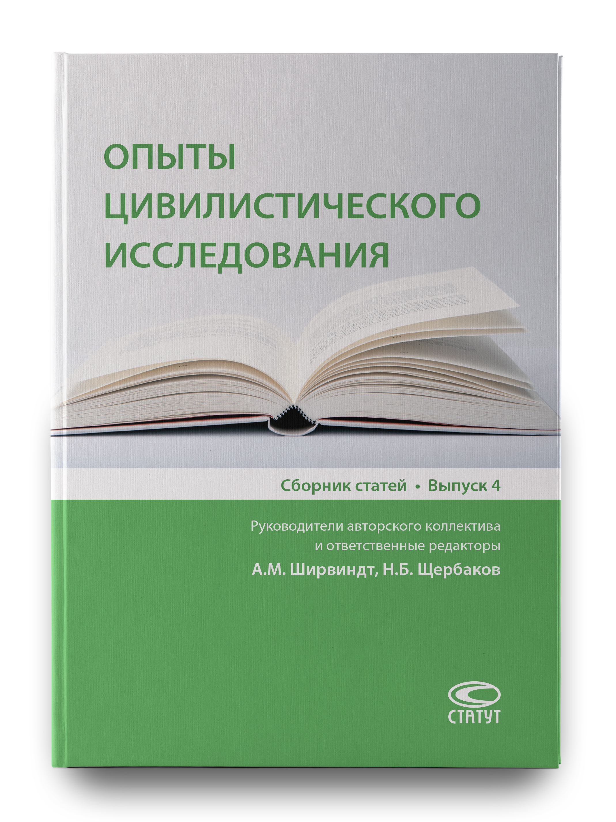 Сборник исследований