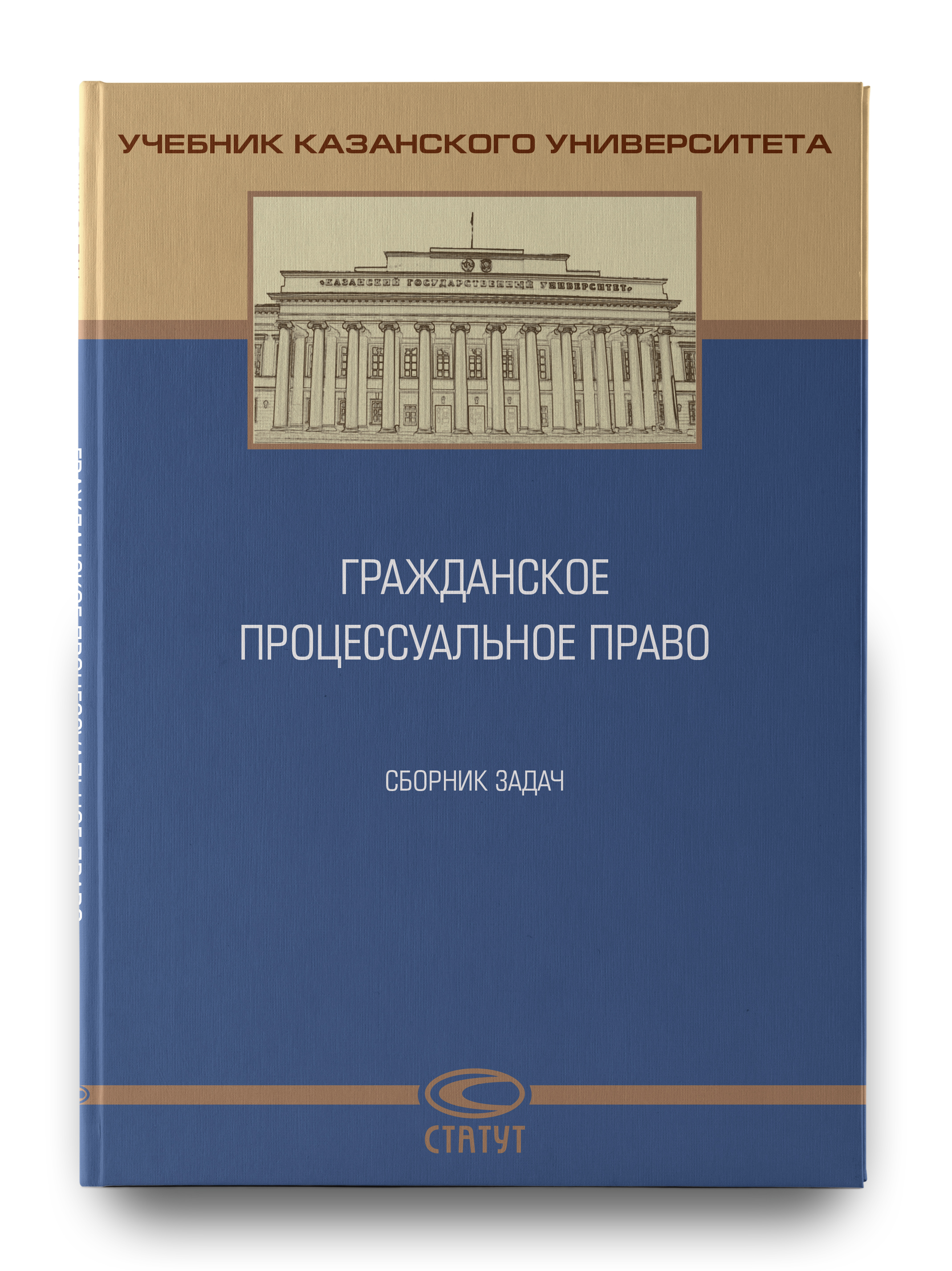 Уголовное право учебник. Гражданское процессуальное право книга. Гражданское процессуальное право учебное пособие. Гражданское право и процесс учебник. Правовое регулирование рабочего времени.