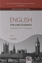 English for Law Students: University Course. Part 1. Английский язык для студентов-юристов. Часть 1