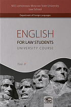 English for Law Students:University Course. Part 2. Английский язык для студентов-юристов. Часть 2